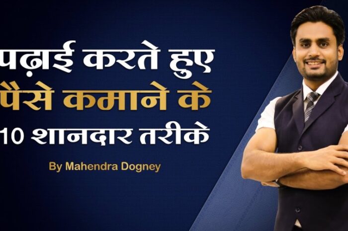 ऑनलाइन रुपये कमाने के 10 तरीके – पूरी जानकारी हिंदी में